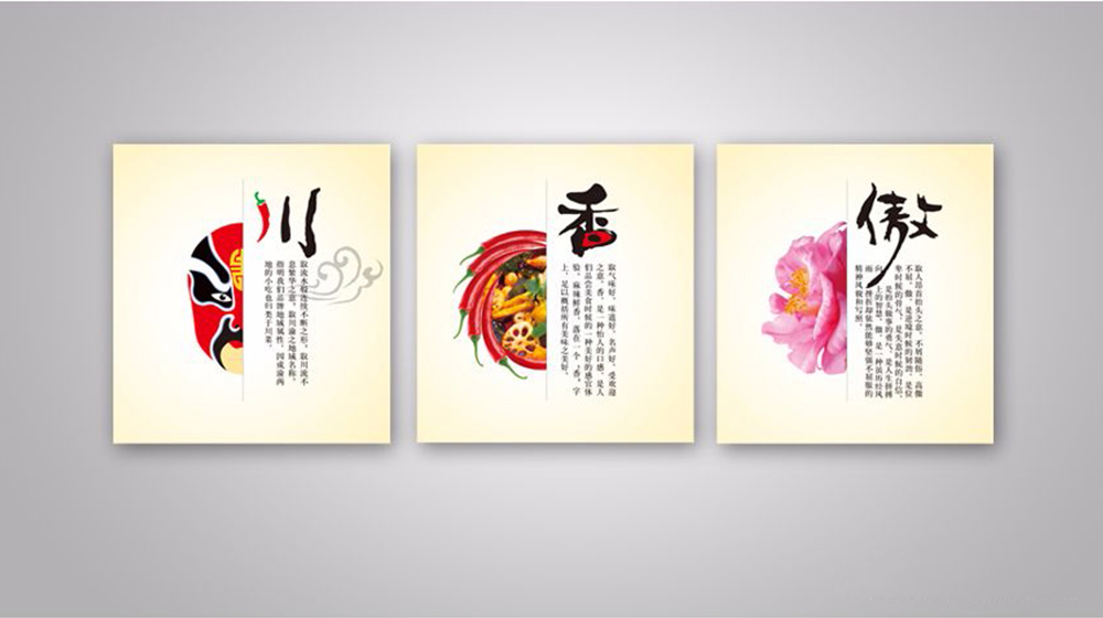 川香傲展板设计 川香傲展板设计