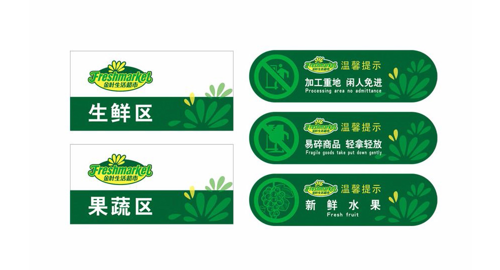金叶超市vi设计 金叶超市vi设计