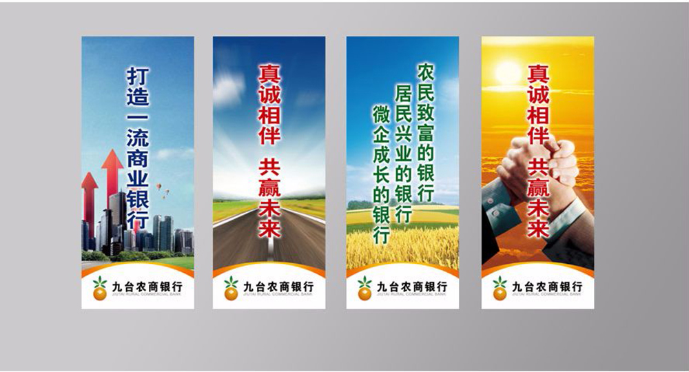 九台农商银行画册内容设计 九台农商银行画册内容设计