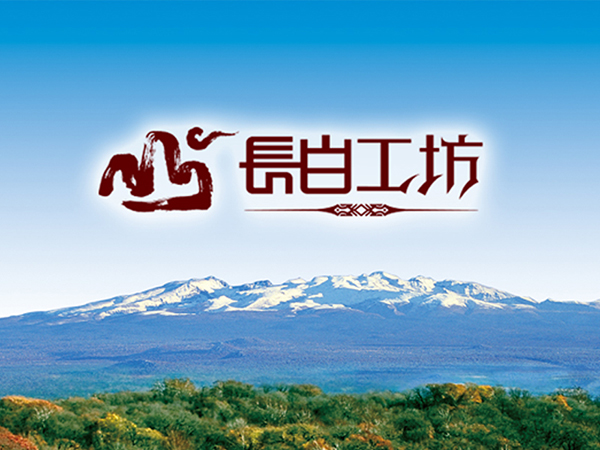 长百工坊