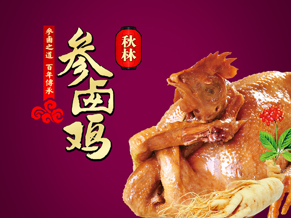秋林食品
