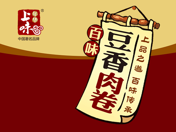 上味年华食品