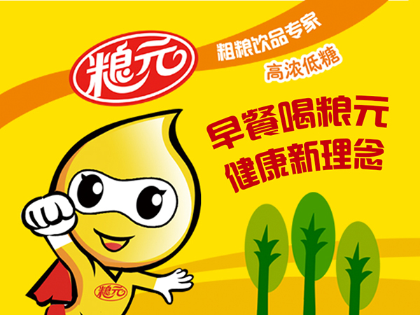 粮元饮品
