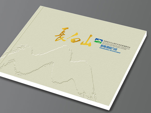 长白山管委会