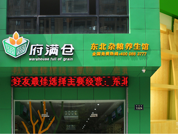 府满仓专营店形象设计 府满仓专营店形象设计