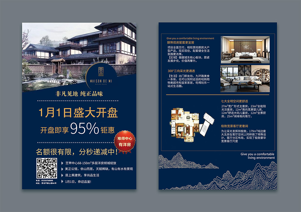 地产DM单页宣传单页